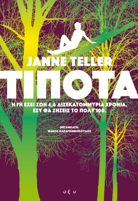 ΤΙΠΟΤΑ - Janne Teller