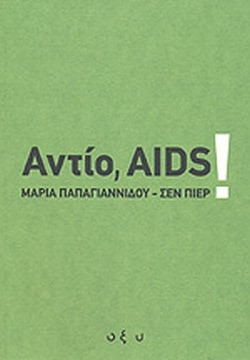 ANTIO AIDS !