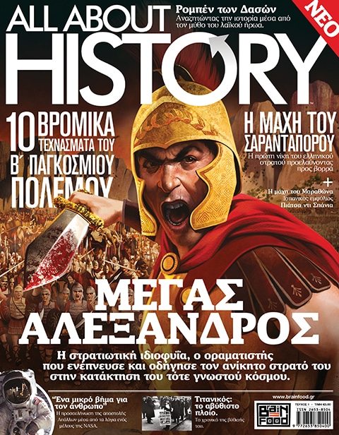 ALL ABOUT HISTORY - Τεύχος 1