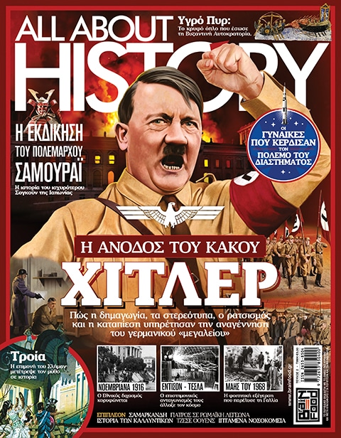 ALL ABOUT HISTORY - Τεύχος 2
