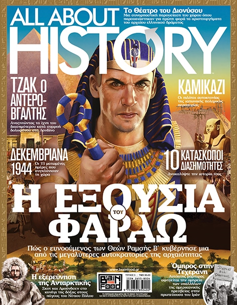 ALL ABOUT HISTORY - Τεύχος 3