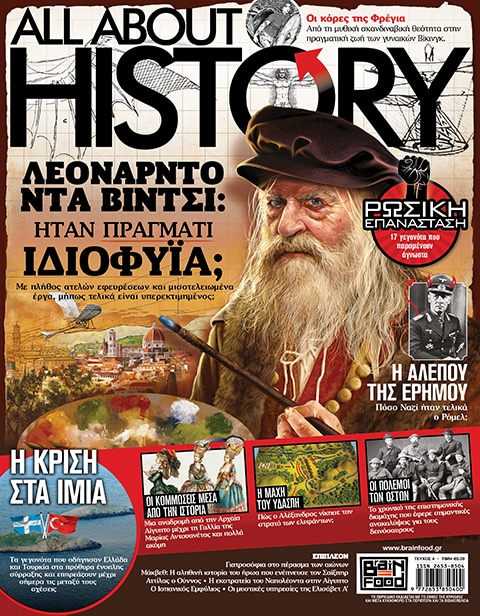ALL ABOUT HISTORY - Τεύχος 4
