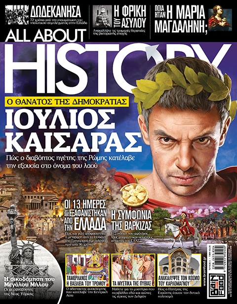 ALL ABOUT HISTORY - Τεύχος 5