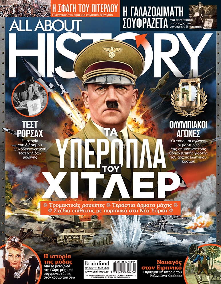 ALL ABOUT HISTORY – Τεύχος 16