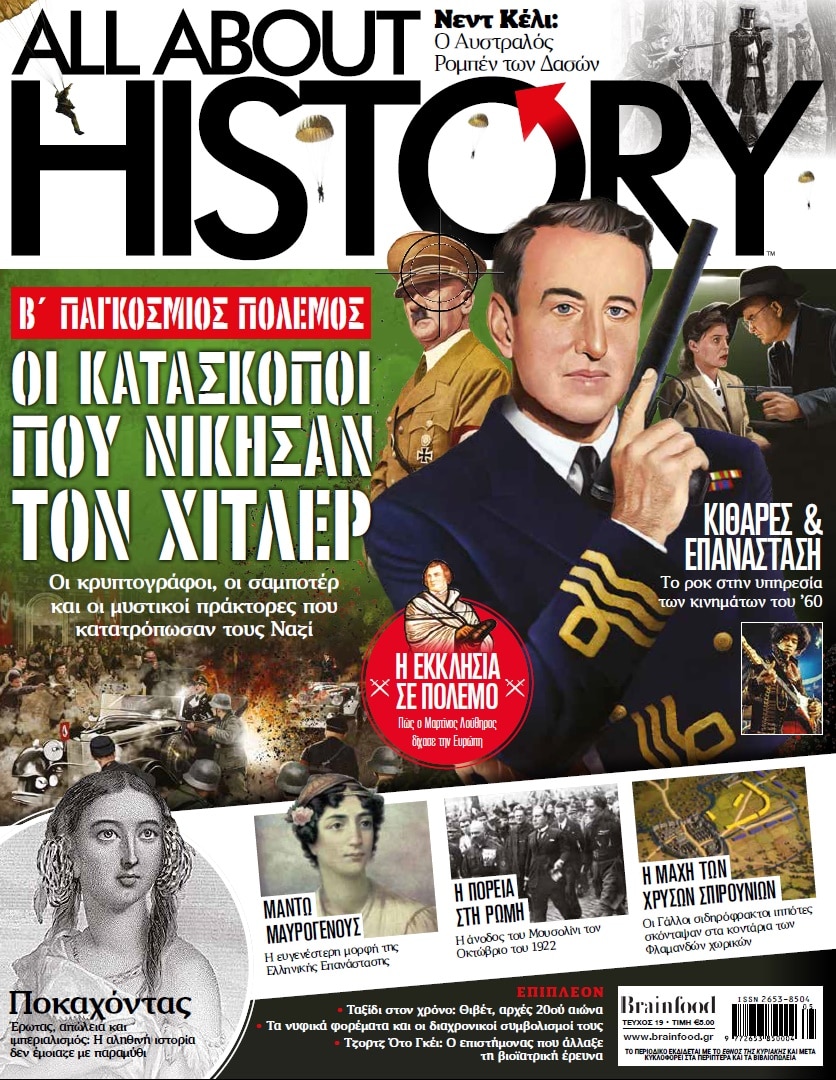 ALL ABOUT HISTORY – Τεύχος 19