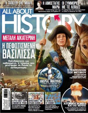 ALL ABOUT HISTORY – Τεύχος 20