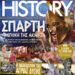 ALL ABOUT HISTORY – Τεύχος 21