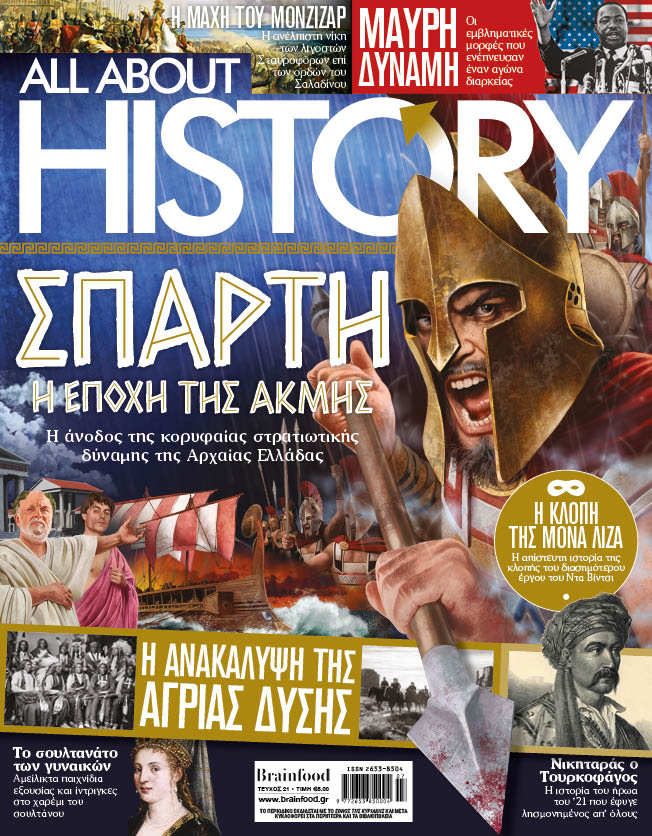 ALL ABOUT HISTORY – Τεύχος 21