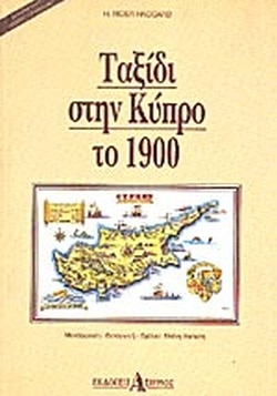ΤΑΞΙΔΙ ΣΤΗΝ ΚΥΠΡΟ TO 1900