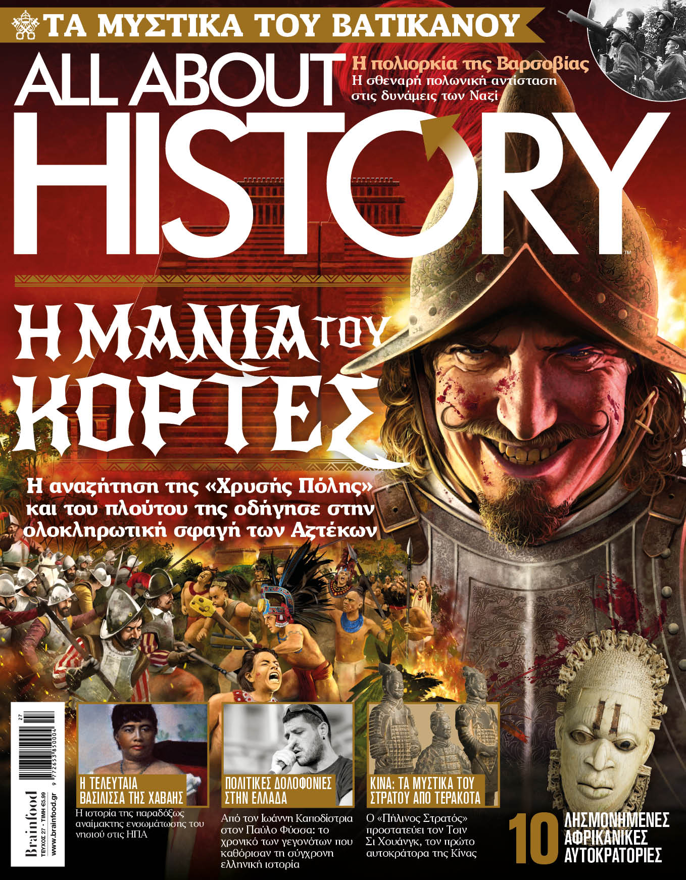 ALL ABOUT HISTORY – Τεύχος 27
