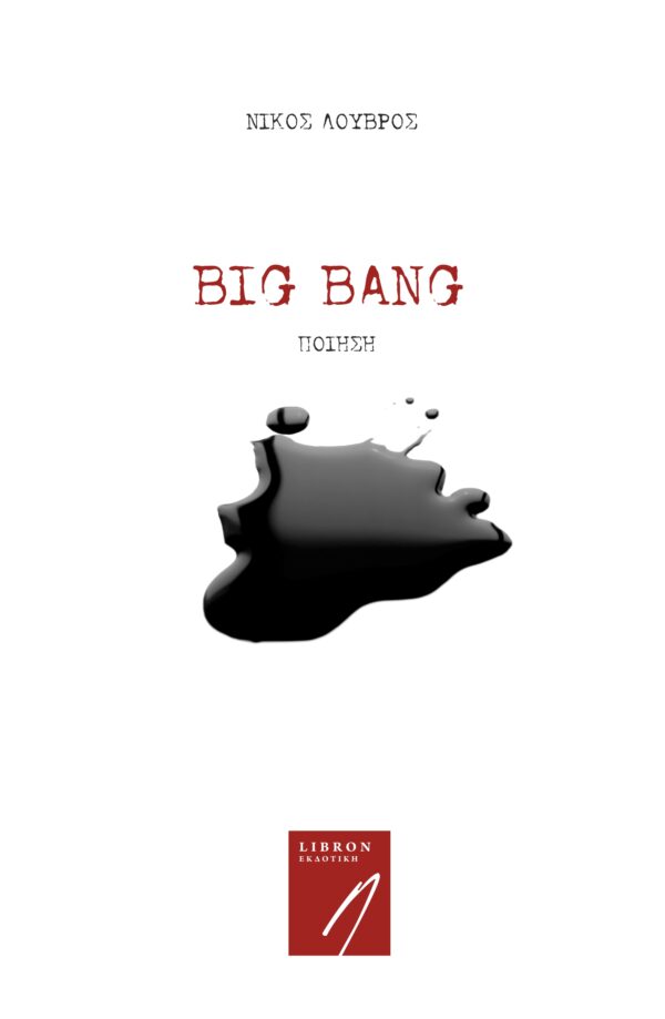 Big bang (cover)