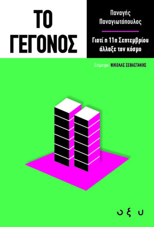 to gegonos cover Η