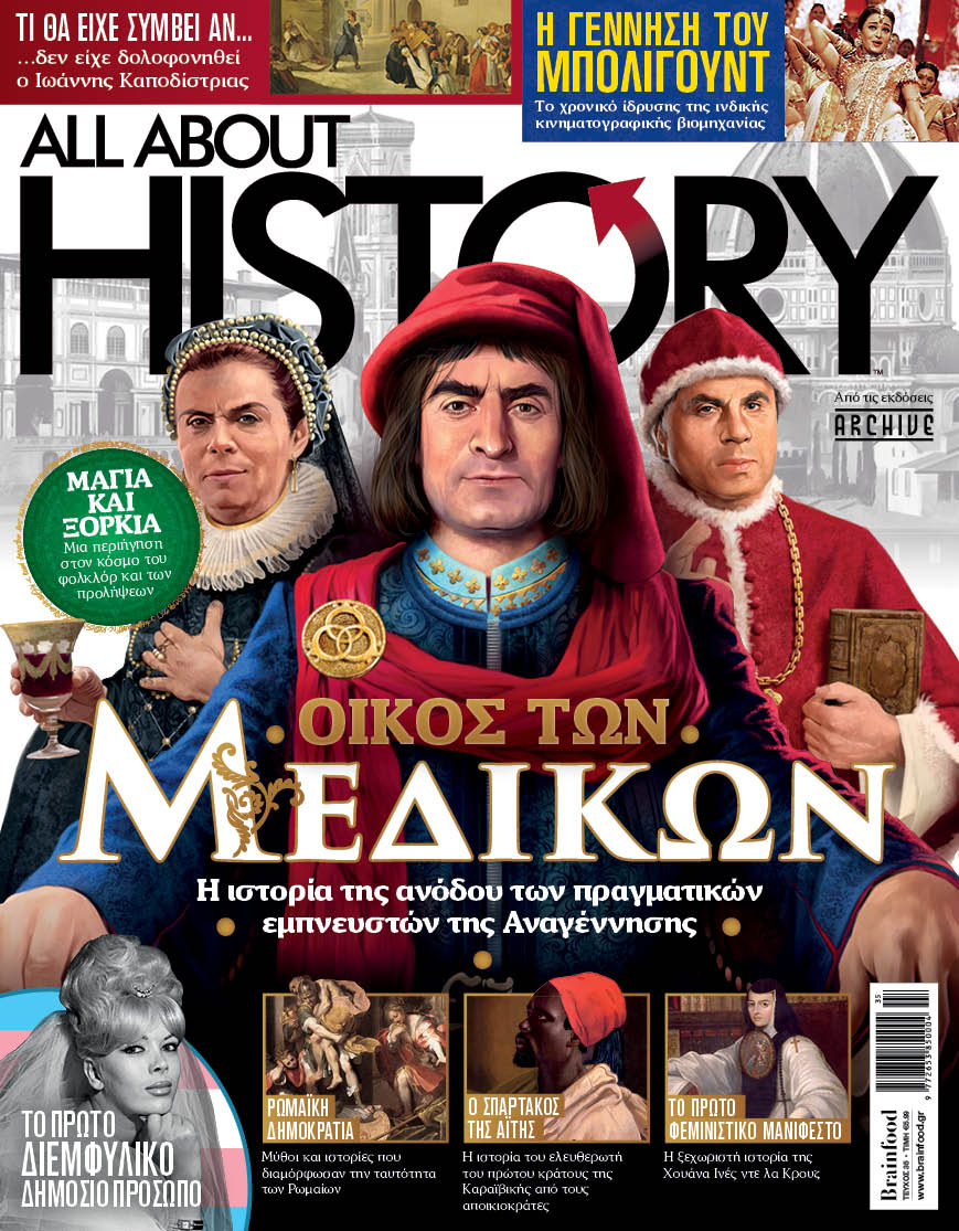 ALL ABOUT HISTORY ΤΕΥΧΟΣ 35 - ΟΙΚΟΣ ΤΩΝ ΜΕΔΙΚΩΝ
