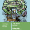 More - utopia epilekto cover.L