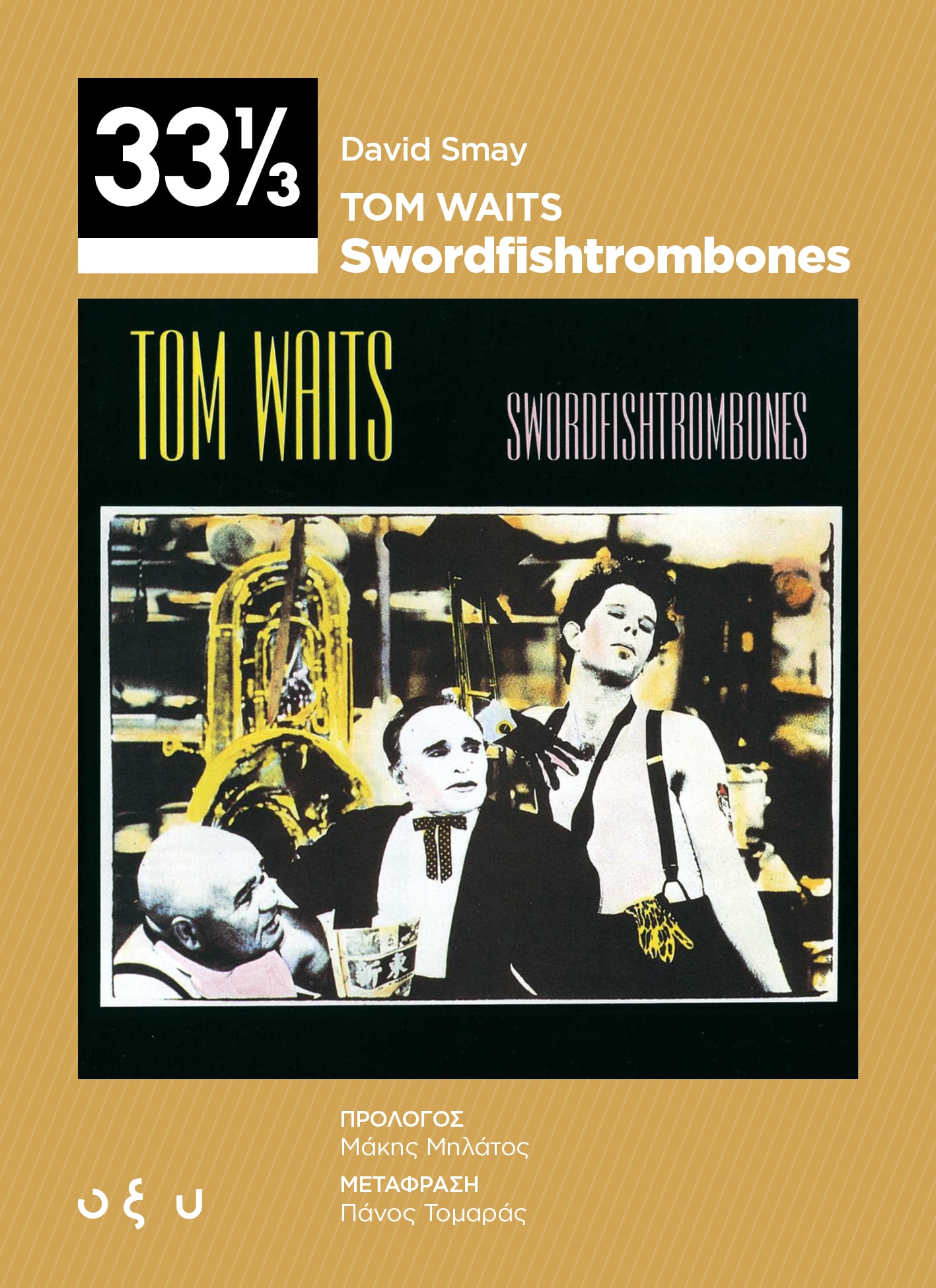 TOM WAITS - SWORDFISH/TROMBONES (33 1/3)