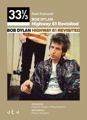 highway 61 cover.1.1