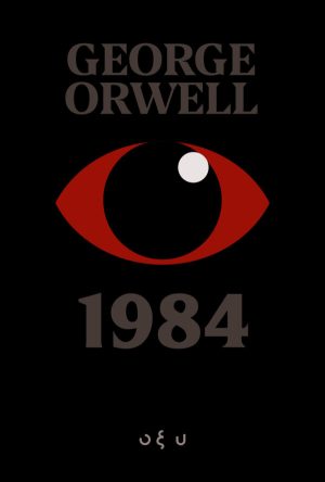 1984.oxy_.hardcover.H-600x887
