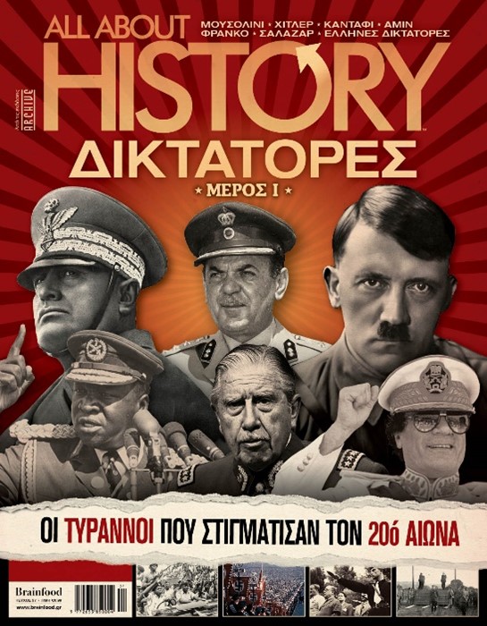 ALL ABOUT HISTORY ΤΕΥΧΟΣ 37 ΜΕΡΟΣ 1 - ΔΙΚΤΑΤΟΡΕΣ