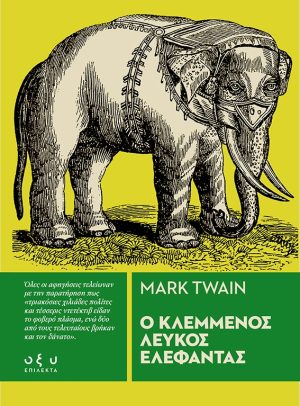 twain-elephant-cover.L