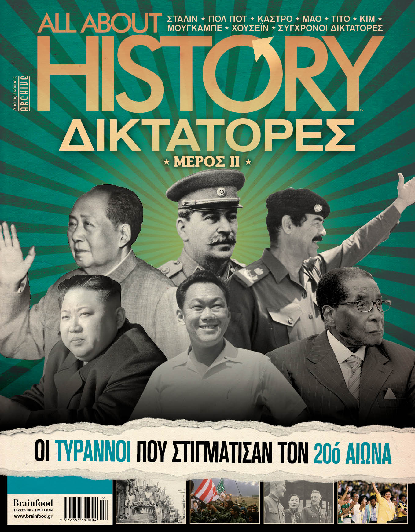 ALL ABOUT HISTORY ΤΕΥΧΟΣ 38 ΜΕΡΟΣ 2 – ΔΙΚΤΑΤΟΡΕΣ