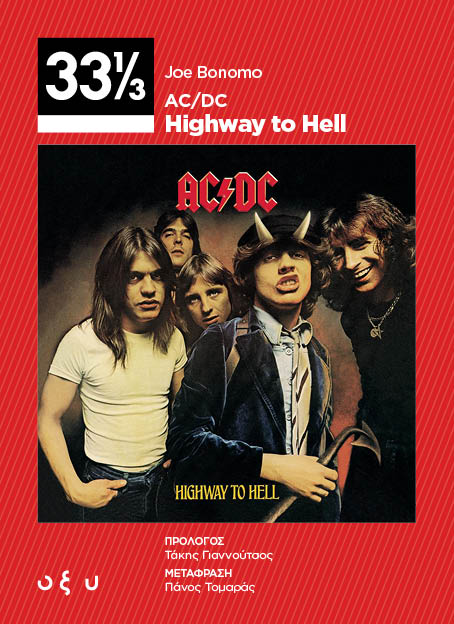 AC/DC HIGHWAY TO HELL (33 1/3)