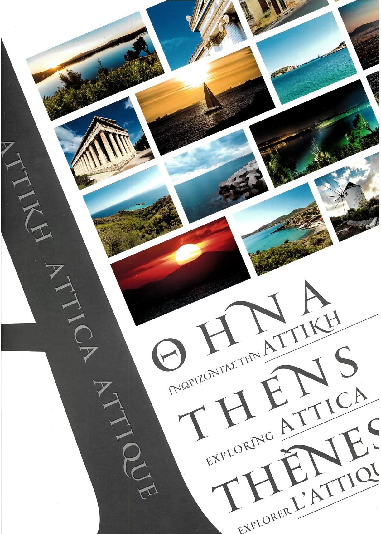 Αθήνα – Γνωρίζοντας την Αττική (Χαρτόδετο)